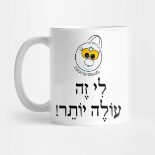 Only in Israel - לי זה עולה יותר Mug